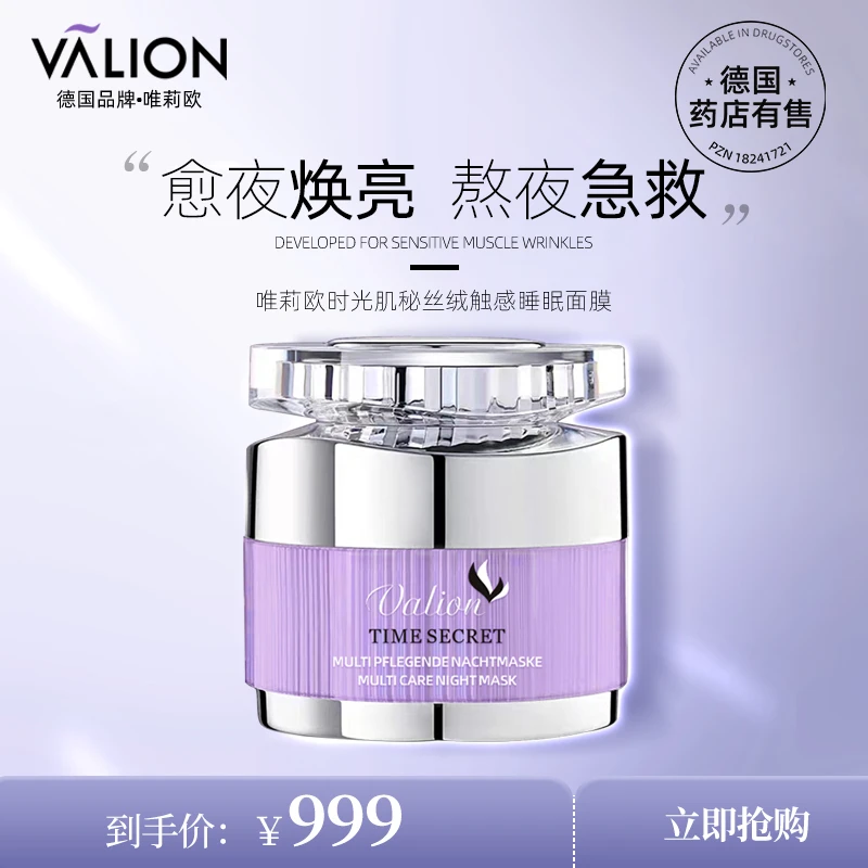 【睡出水光肌】唯莉欧时光肌秘夜间补水提亮灌注活力睡眠面膜26年6