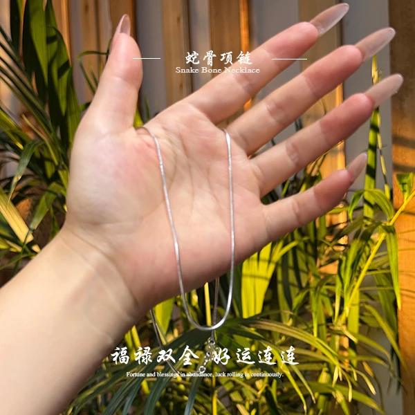 链子足银 蛇骨链素链简约时尚个性百搭足银999蛇骨项链