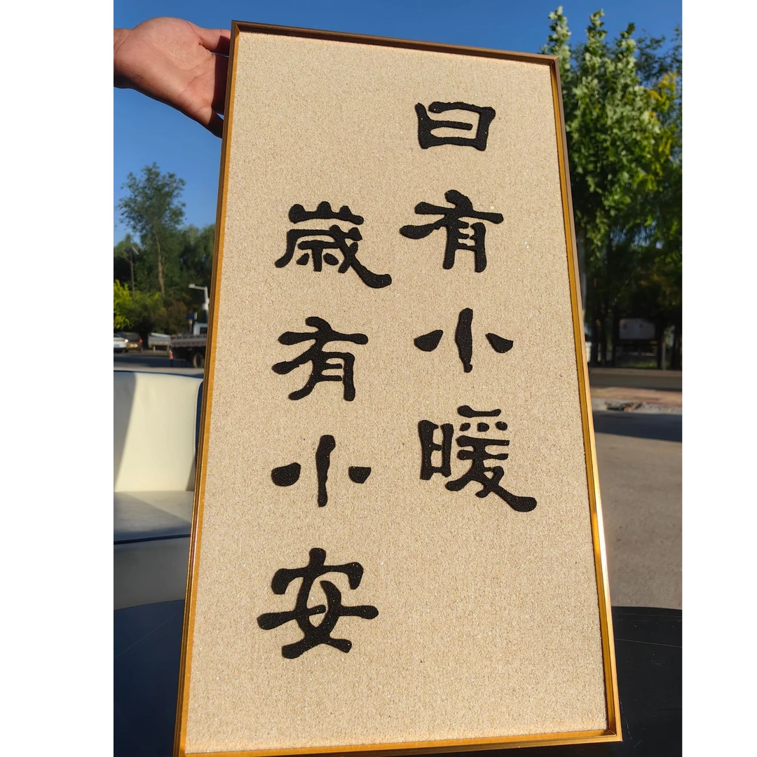 【2025新款】新中式客厅晶璨石书法挂画玄关书房字画装饰画日有小暖