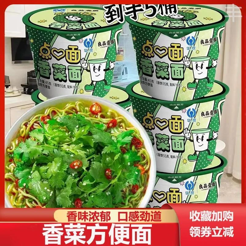 良品壹面小杯香菜面香菜方便面点心面香菜方便面桶装袋装泡面速食