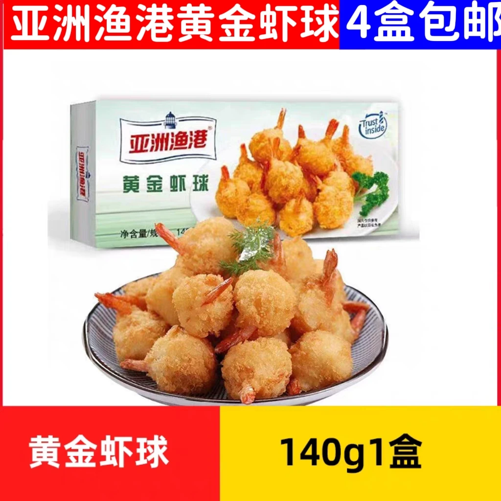 亚洲渔港黄金虾球芝心饼蝴蝶虾千丝万缕虾儿童早餐商用油炸半成