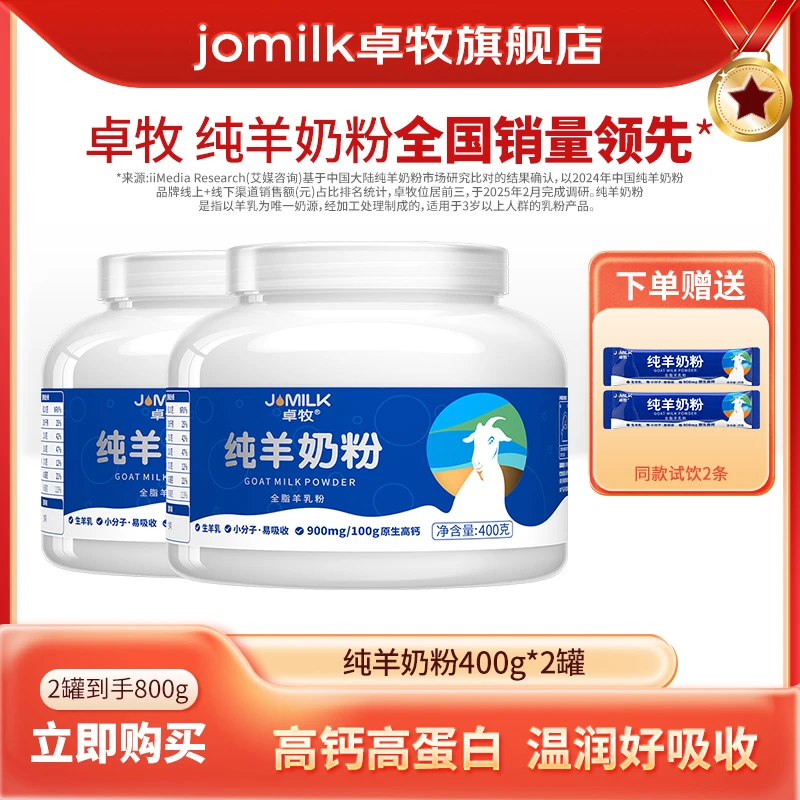 【高钙优蛋白】卓牧纯羊奶粉400g/罐 女士老人儿童成人全脂罐装奶粉