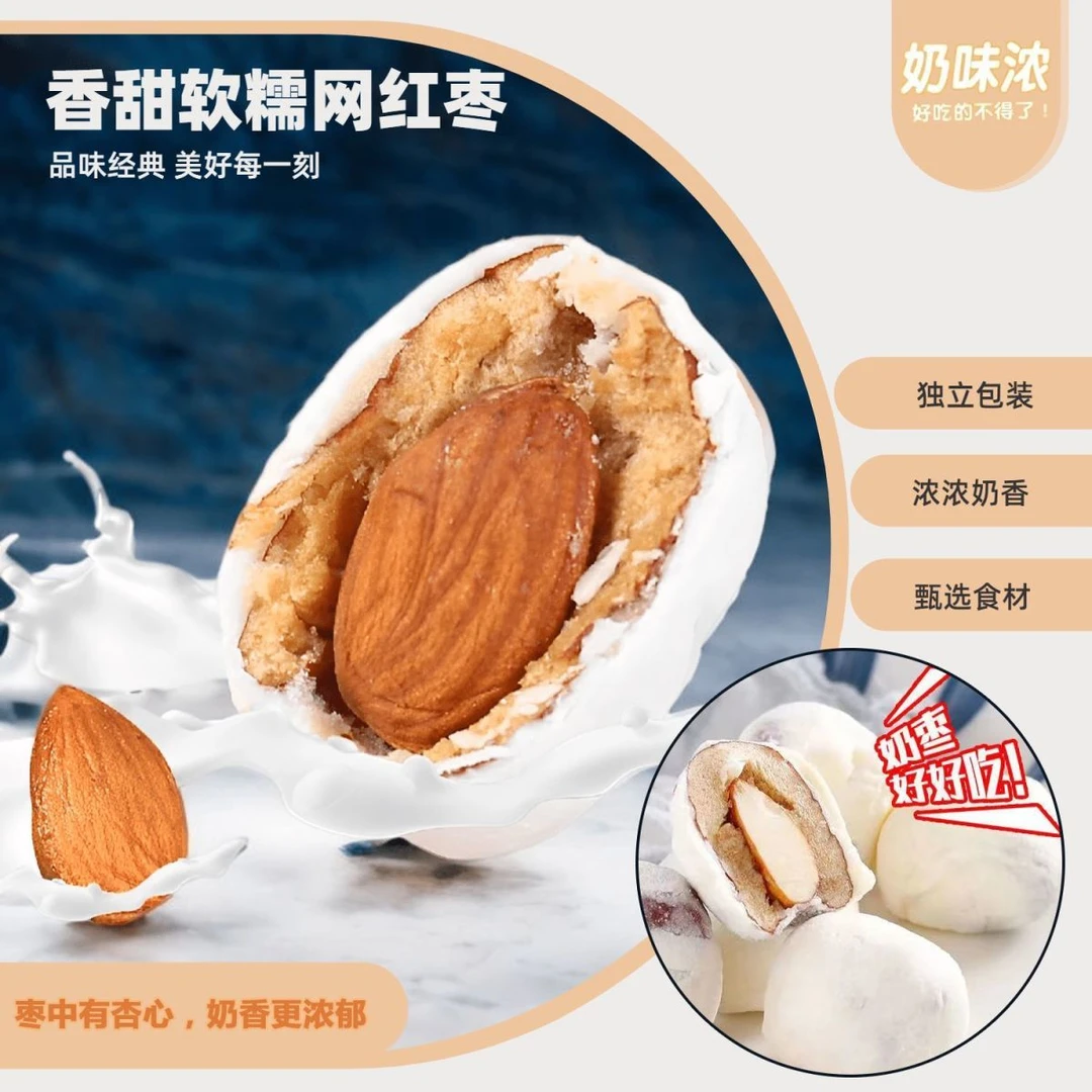 巴旦木夹心奶枣奶酪枣独立小包装网红奶枣新疆夹心红枣休闲零食