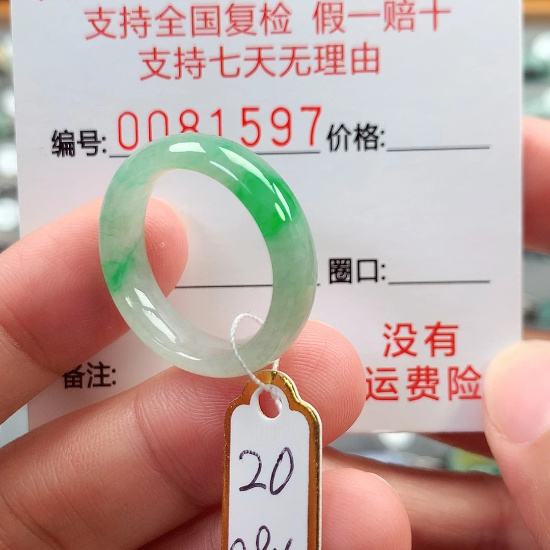 翡翠未镶嵌戒指20号