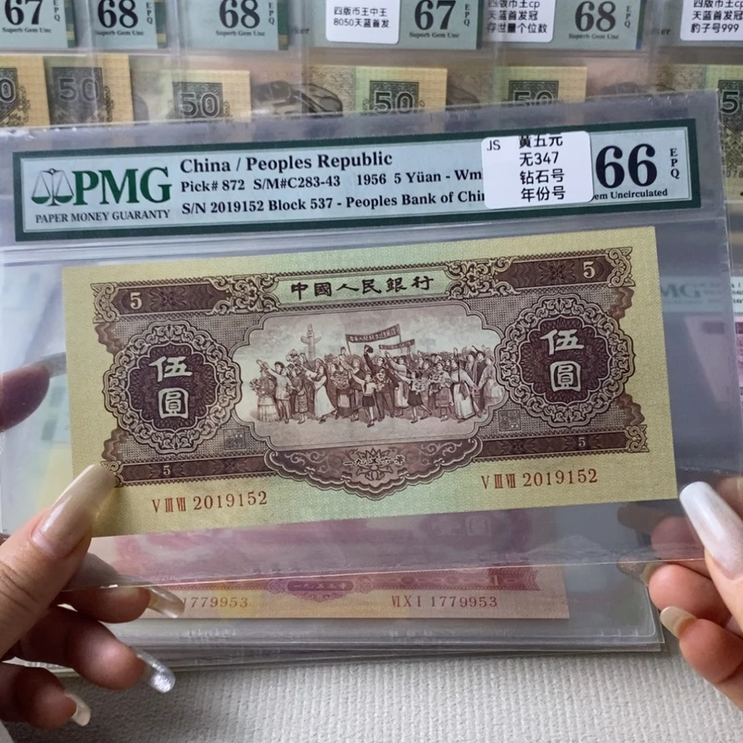 黄五元66分2019152