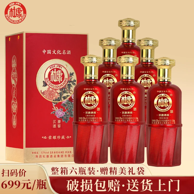白水杜康52度500ml浓香型白酒6瓶整箱礼盒适合宴会送礼52度500