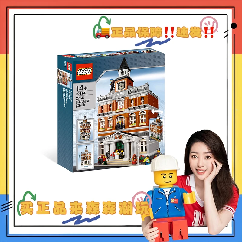 【乐高10224】街景市政厅！盒控慎拍！非偏包邮
