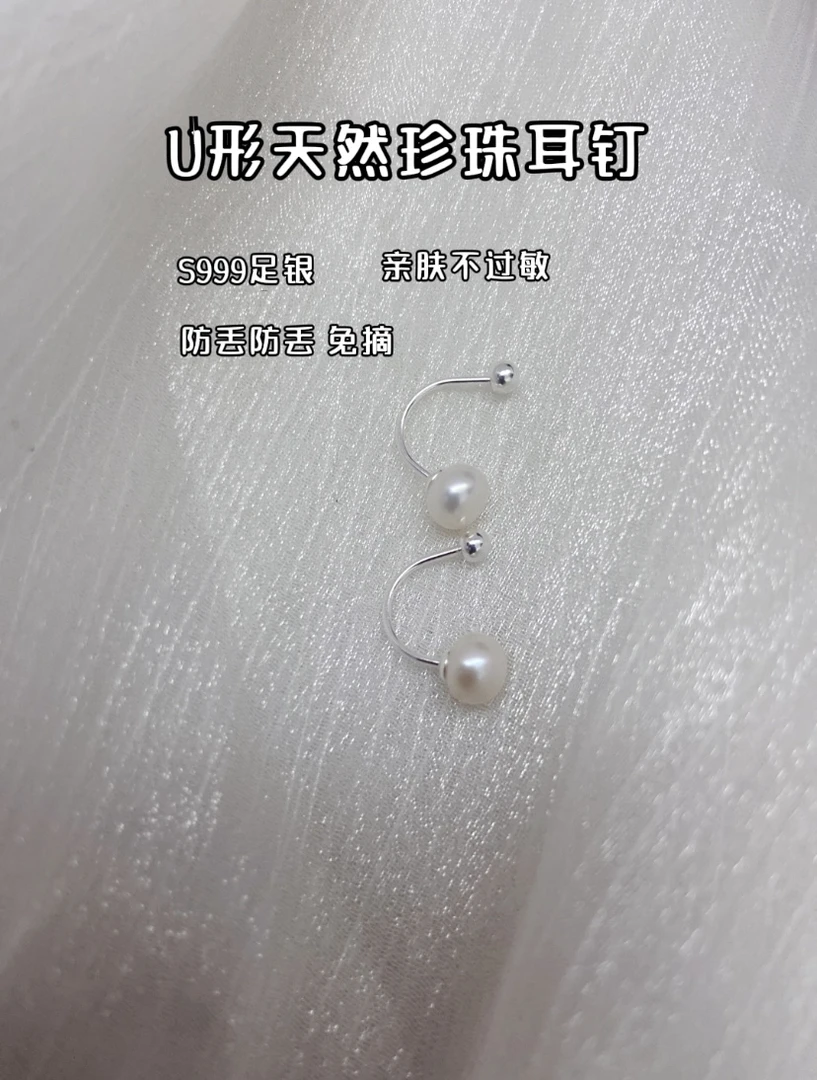 天然淡水珍珠拧螺丝U形耳钉S999足银防丢防掉防过敏养耳洞耳饰