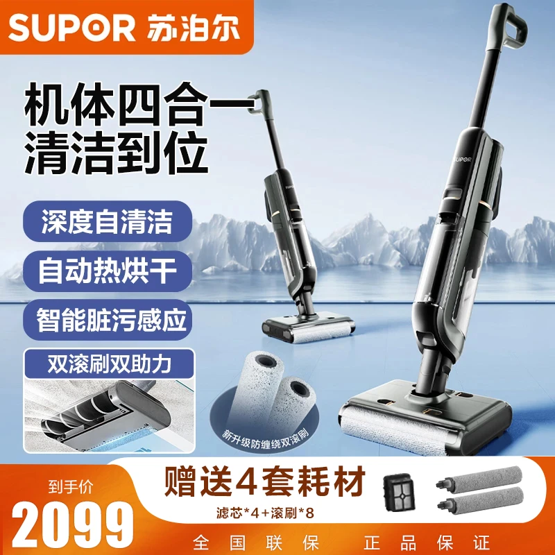 苏泊尔双滚刷家用洗地机洗拖一体全自动电动拖地机自清洁D09HPRO