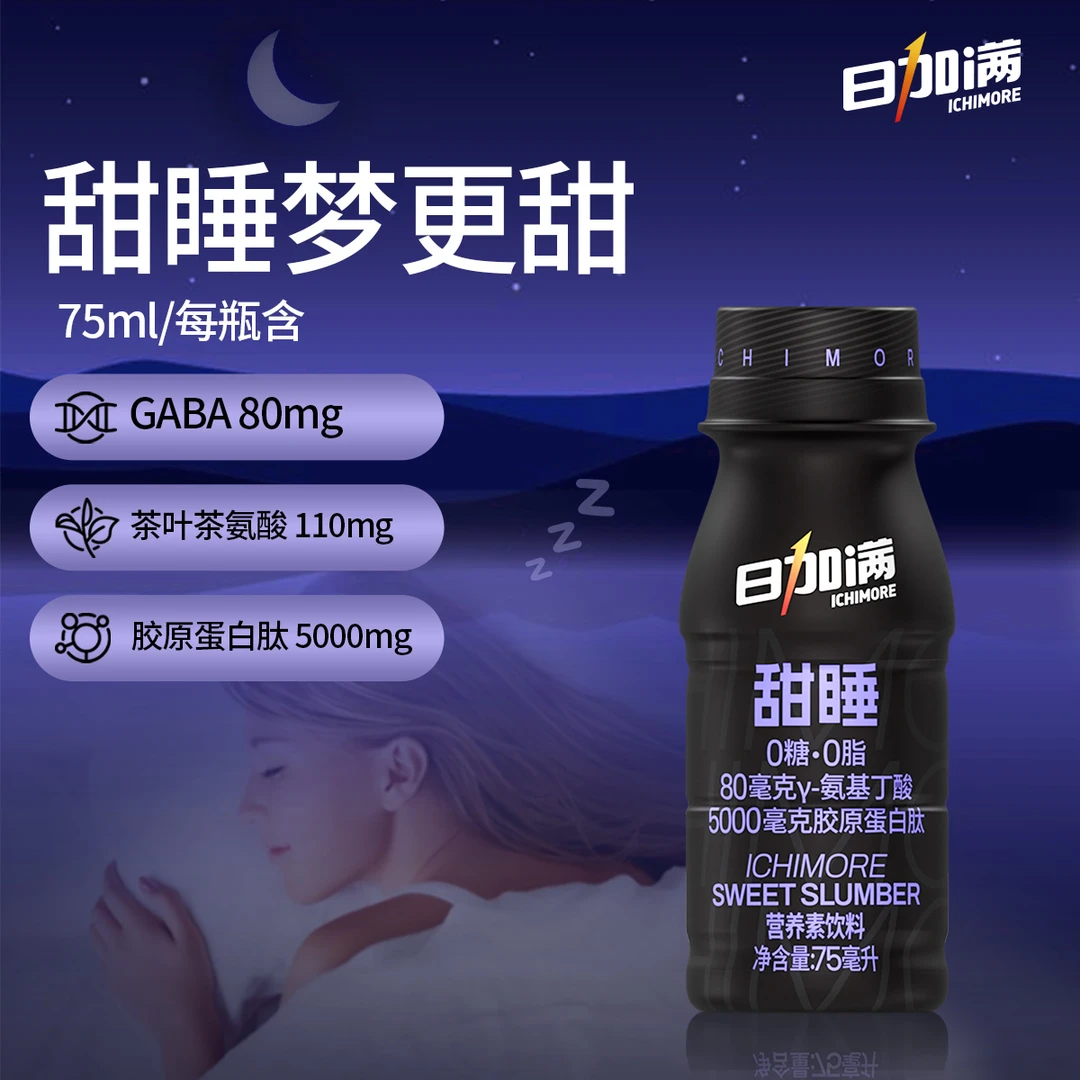 Ichi More/日加满 甜睡营养素饮料 含GABA&胶原蛋白肽 75ml*4瓶