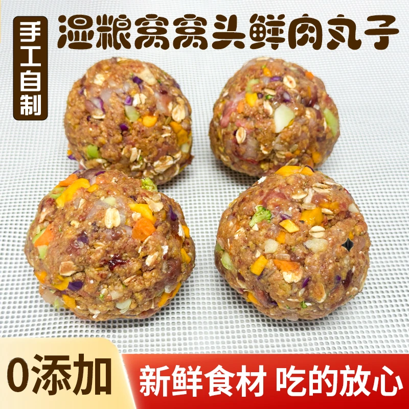 自制狗粮饭湿粮窝窝头肉丸子试吃装2颗