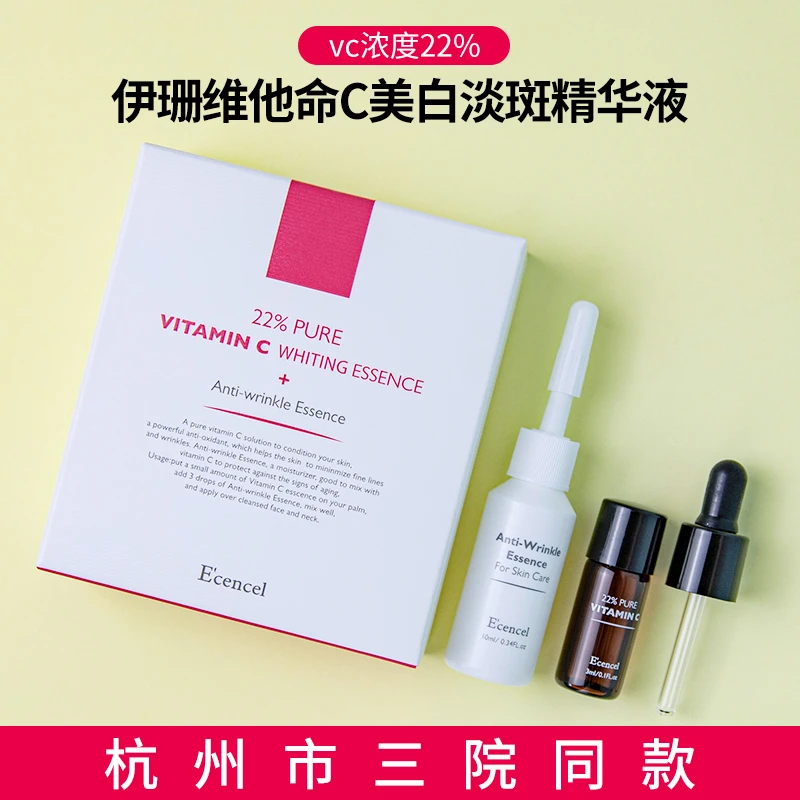 伊珊维他命C美白紧致淡斑精华液增加肌肤弹性敏感肌insVC精华护肤