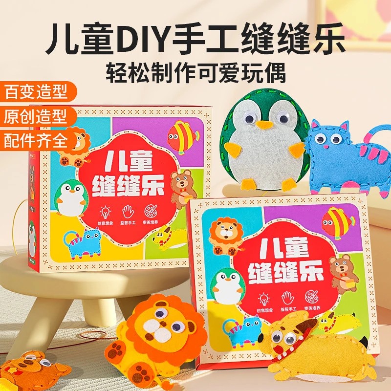 幼儿园缝缝乐不织布无纺手工diy创意挂件趣味玩偶材料包儿童礼盒