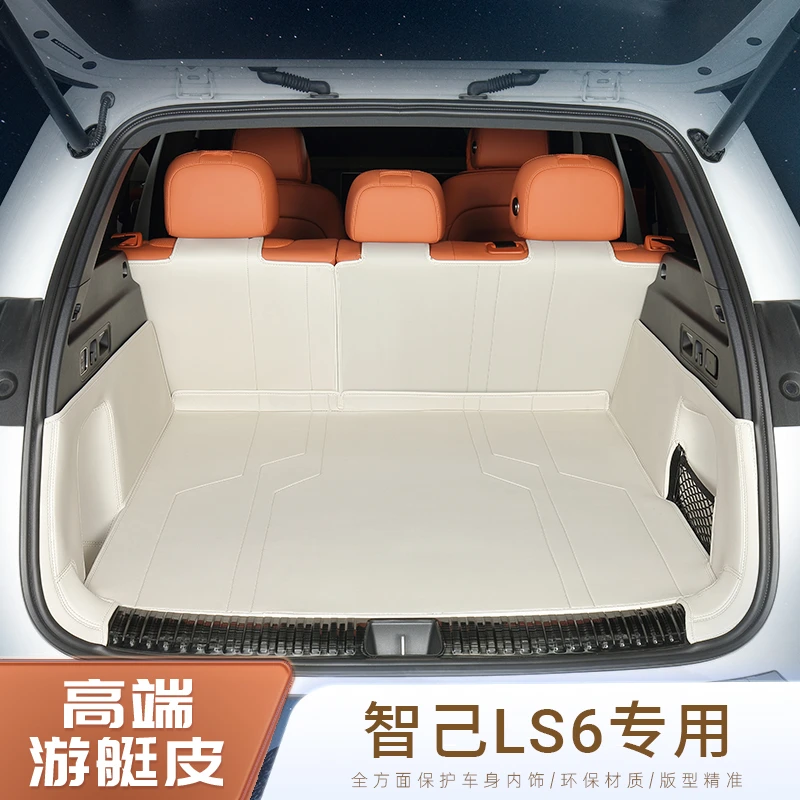 智己LS6专用全包围后备箱垫汽车尾箱垫