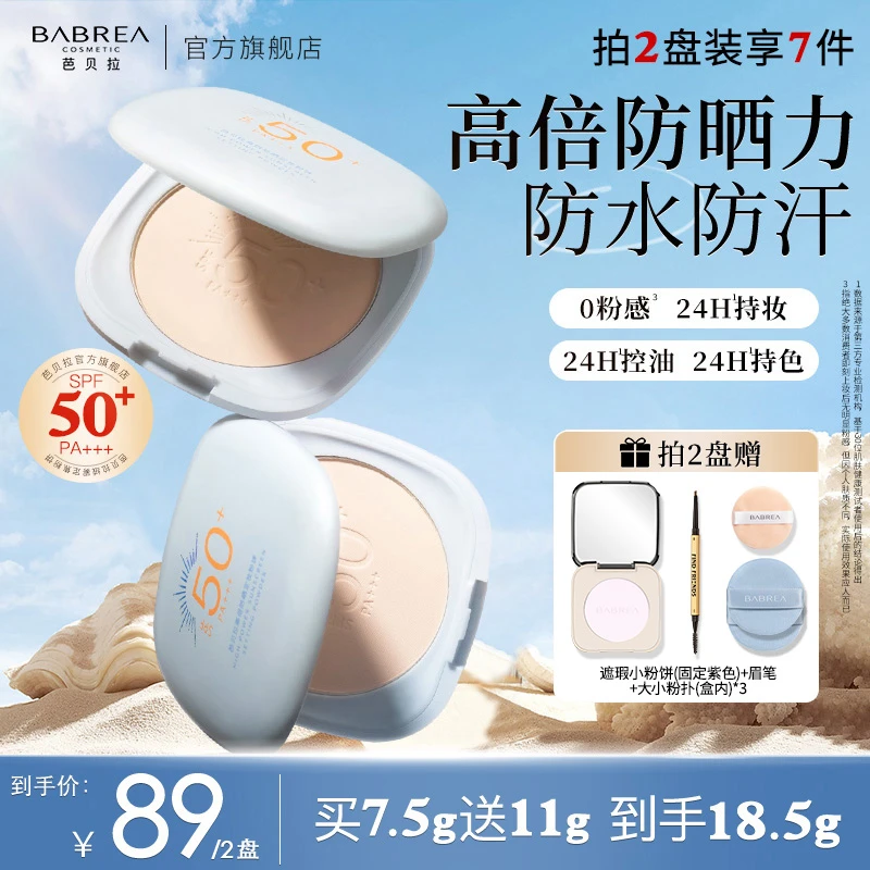 芭贝拉防晒粉饼spf50+定妆补妆持久控油遮瑕防水汗细腻服帖柔焦