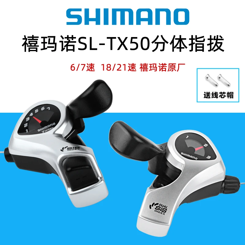 禧玛诺TX50指拨 山地折叠自行车21速变速器/变把适用