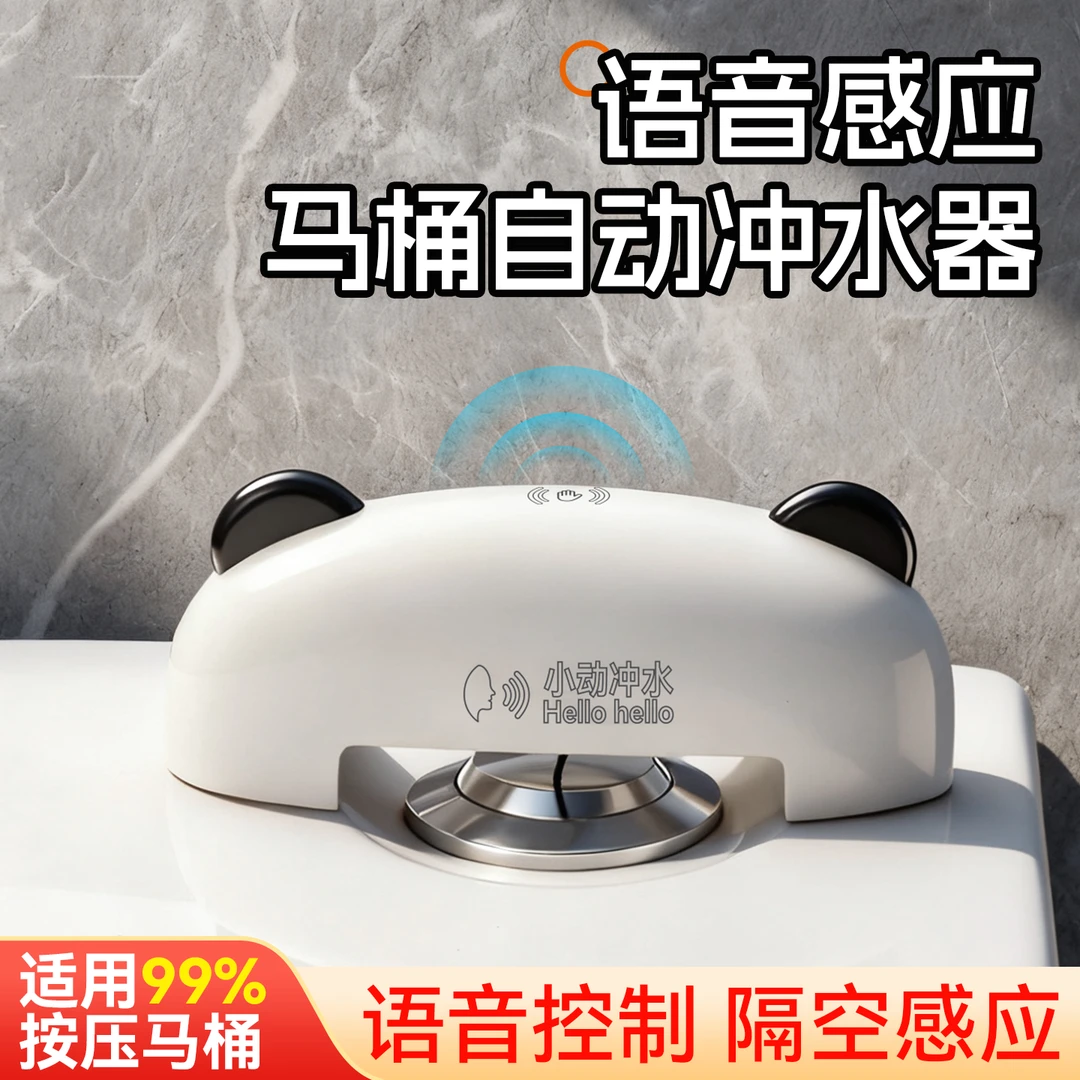 马桶按压器加装改装智能马桶自动冲水语音感应自动冲水器声控自动