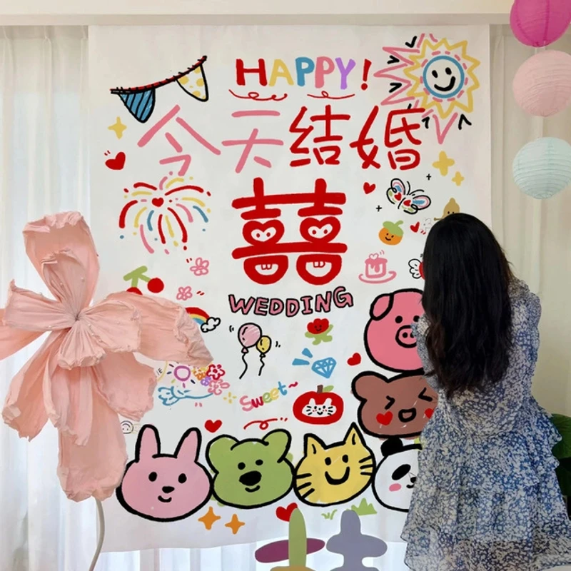 多巴胺婚房布置条幅挂布结婚装饰客厅女方晨袍背景拍照道具订婚大