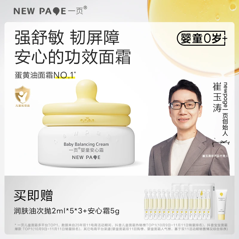 【先油后霜】一页儿童面霜润肤油抚触油宝宝霜全身呵护滋润保湿k