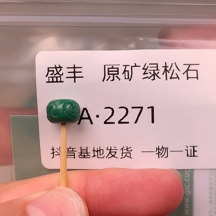 绿松石未镶嵌珠宝奇石8.0✖️5.7