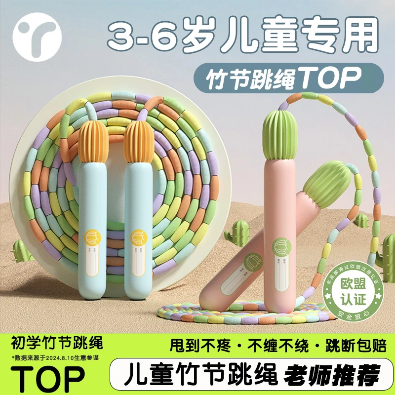 英瑞特儿童竹节跳绳小学生专用幼儿园小学生6-12岁小孩初学者跳绳