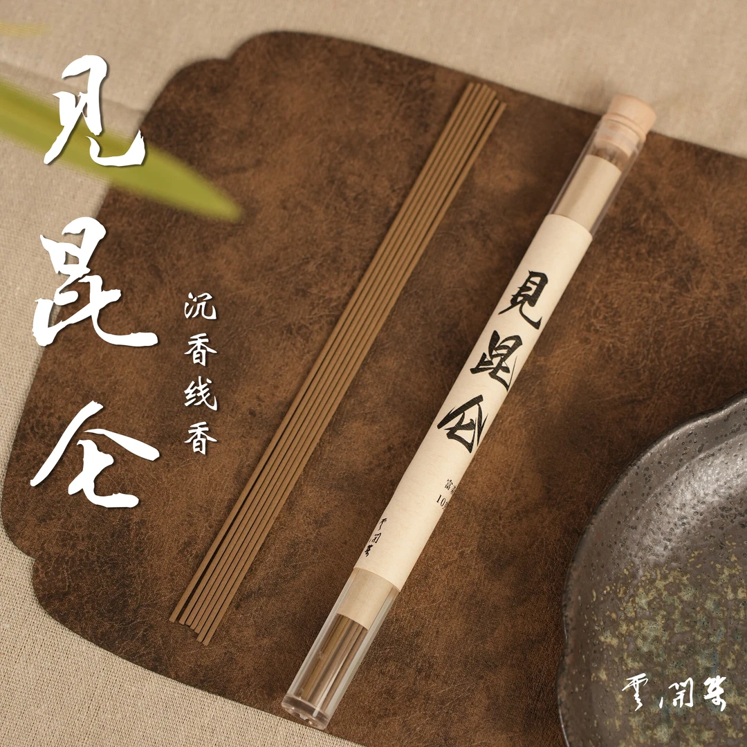 【云开集】见昆仑沉香线香富森