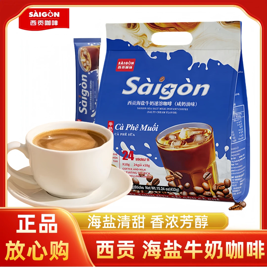 西贡咖啡西贡海盐牛奶速溶咖啡432g猫屎三合一咸奶油味冲饮