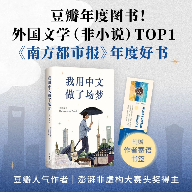 【新经典】我用中文做了场梦 亚历意大利青年书写中国 黑色幽默之作
