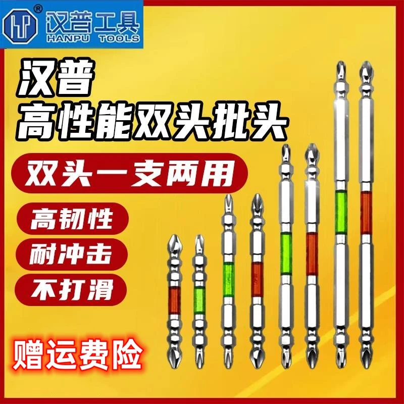 汉普双头批头超硬新款62度双头全能批进口材质加强磁十字组合套装