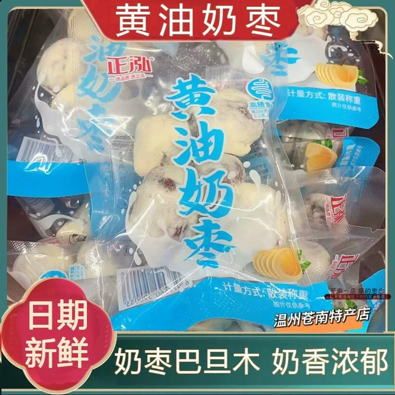 正泓黄油奶枣无核奶油巴旦木奶枣称重独立包装休闲零食品小吃包邮