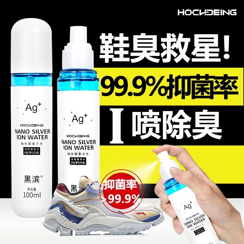 黑滨纳米银离子水