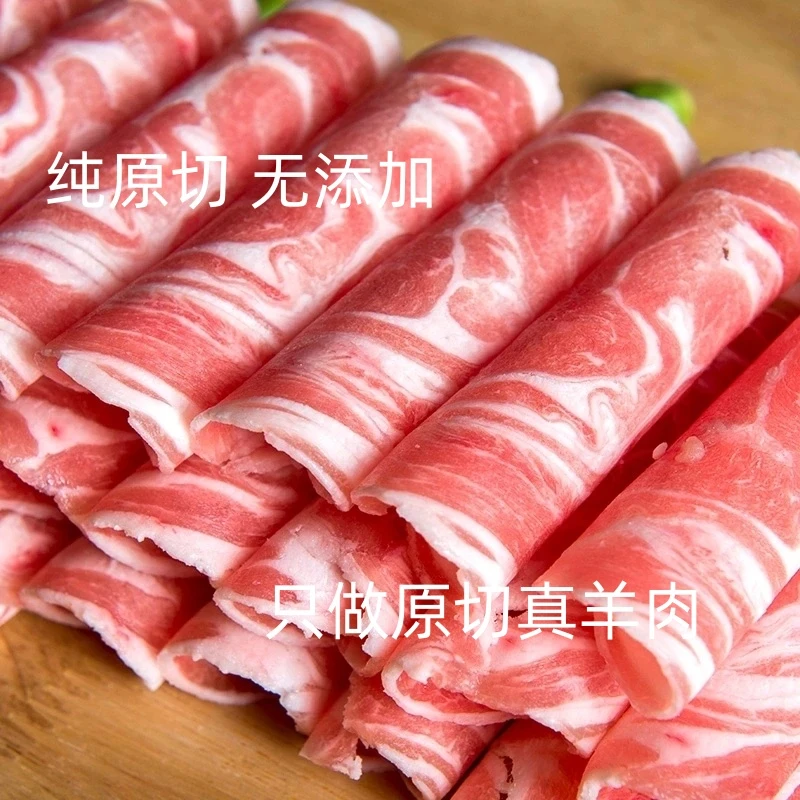 【原切羊肉卷】小羔羊精选鲜嫩羊肉卷肥羊卷涮锅烤肉发顺丰冷链