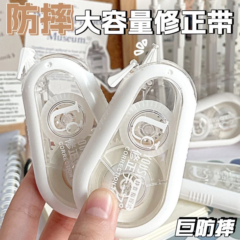 防摔修正带小学生专用大容量高颜值女生涂改带实惠装初中生改正带
