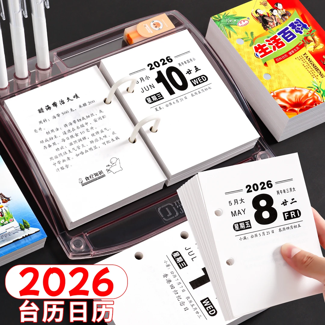 2026年马年一天一页台历芯桌面小台历替换芯台历架摆件台历计划表