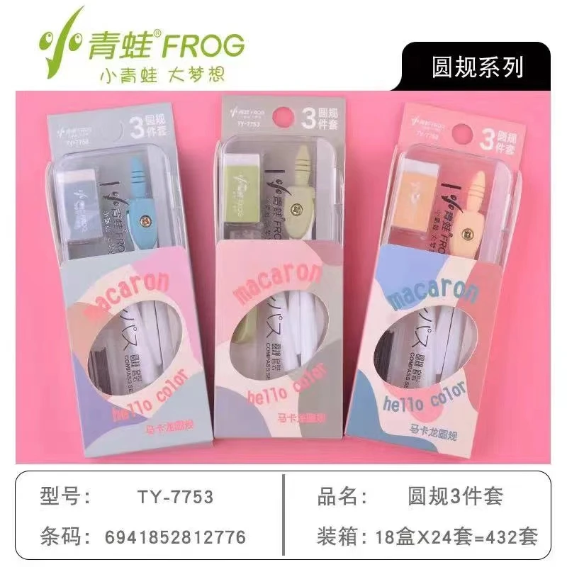 7753小青蛙圆规三件套一盒24套学生学习必备用品