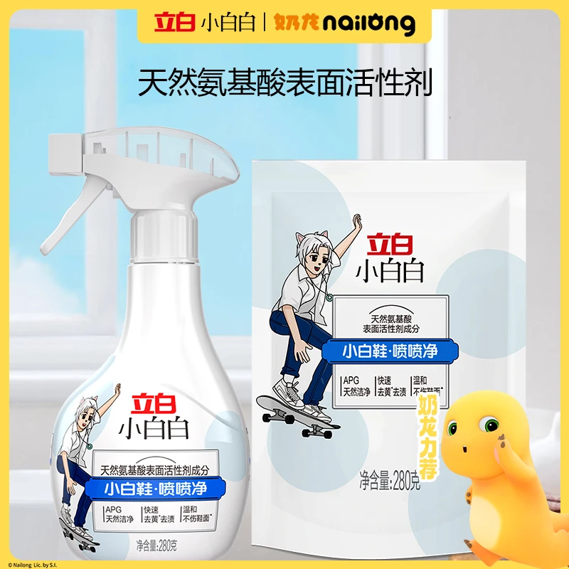 立白小白白喷喷净鞋面干洗剂皮面网面适用快速去污深层去黄