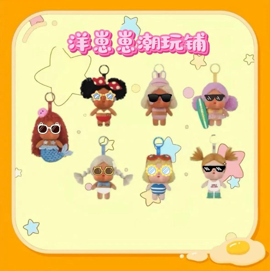 洋崽代拆  哭娃新品沙滩搪胶系列毛绒挂件盲盒玩偶度假