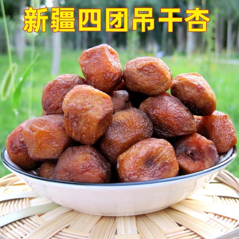 新疆四团吊干杏纯天然晾干一级