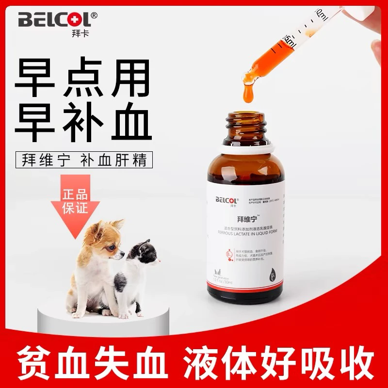 拜卡拜维宁补血肝精宠物猫狗狗贫血生血产后术后恢复补充营养液体