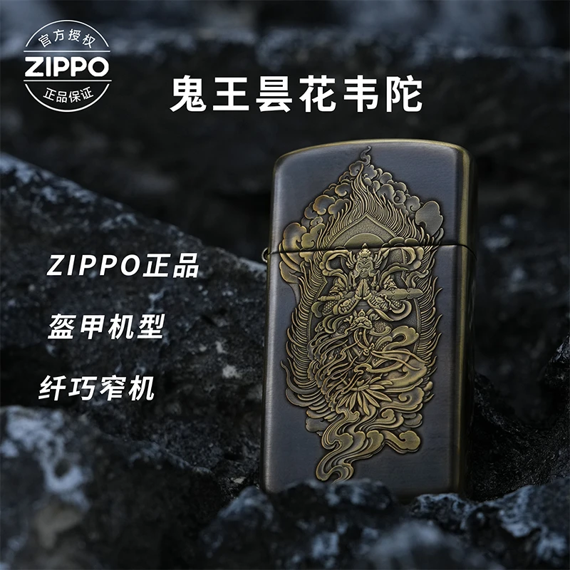 ZIPPO/之宝纤巧窄机盔甲【昙花韦陀】原装正品煤油机DYJ1【一纯】