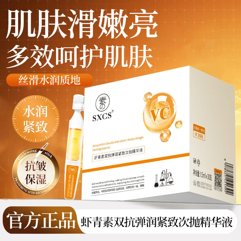 素秀臣氏虾青素双抗弹润紧致次抛精华液滋润保湿改善暗沉精华液