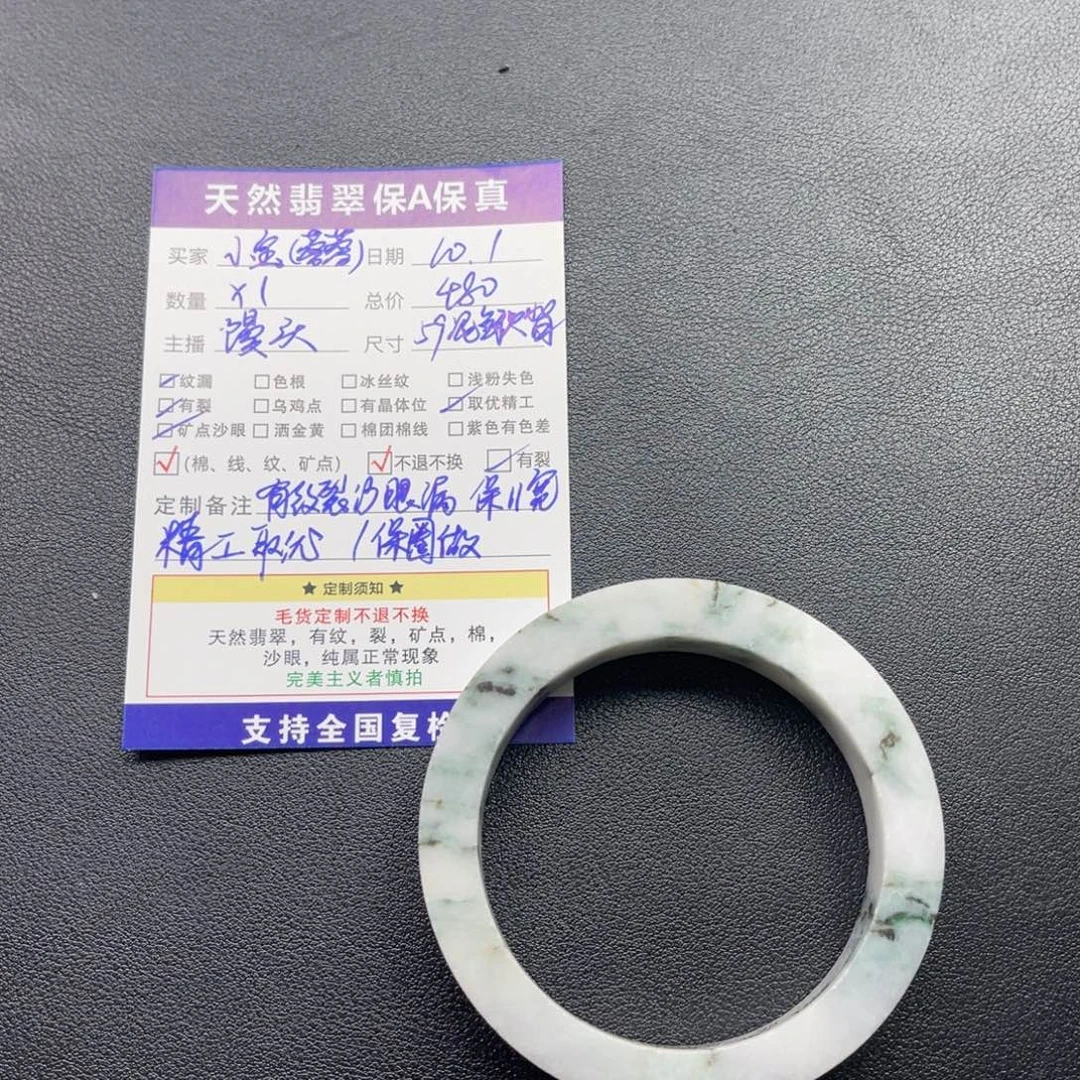 小***）定制翡翠未镶嵌59泥鳅背