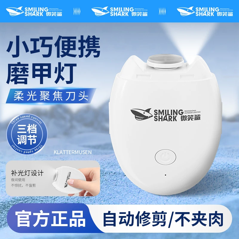 微笑鲨电动指甲刀安全自动指甲剪照明高速磨甲修剪器防夹肉神器