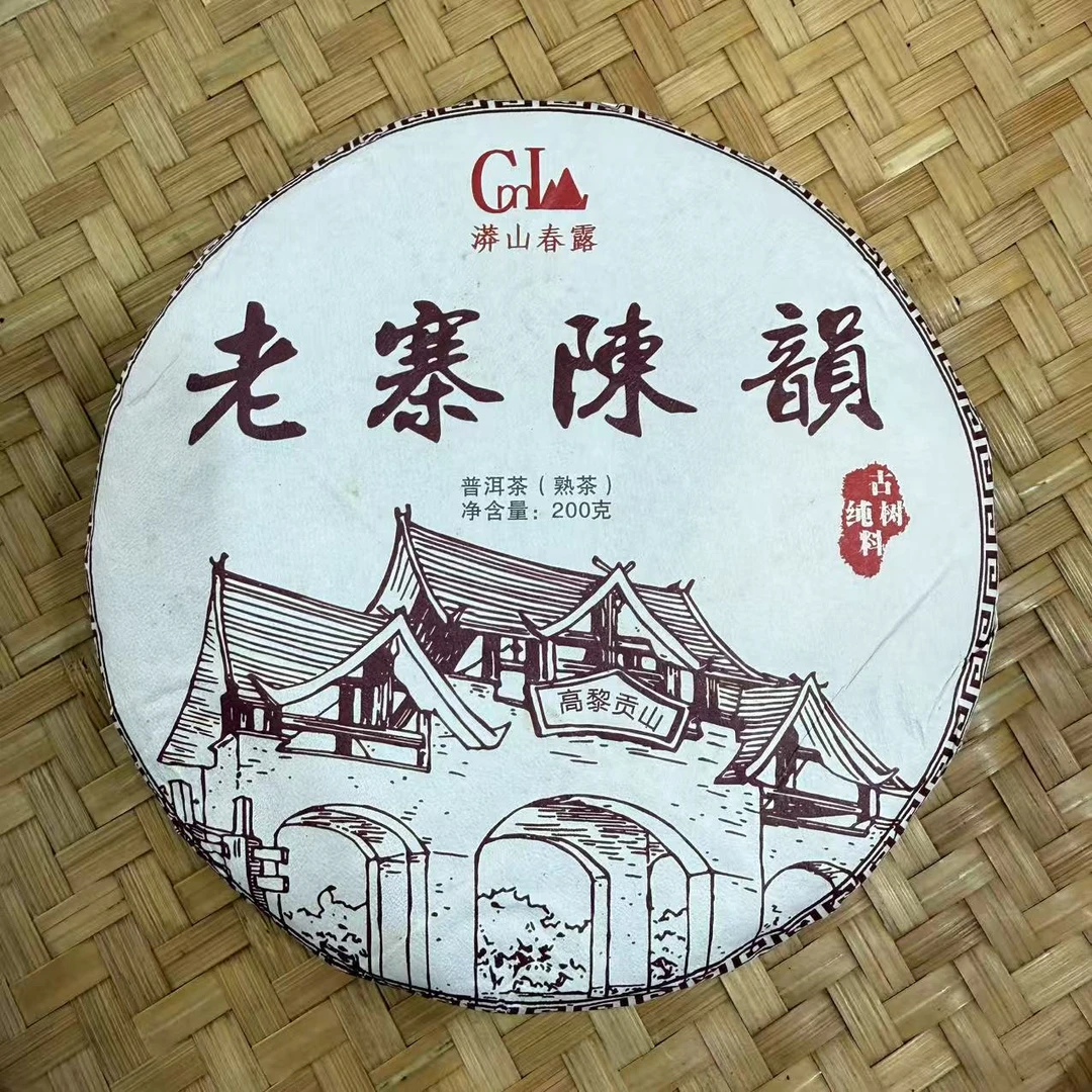 【36号】2014年 老寨陈韵·古树熟茶 200克/饼 9月27日【1930号】