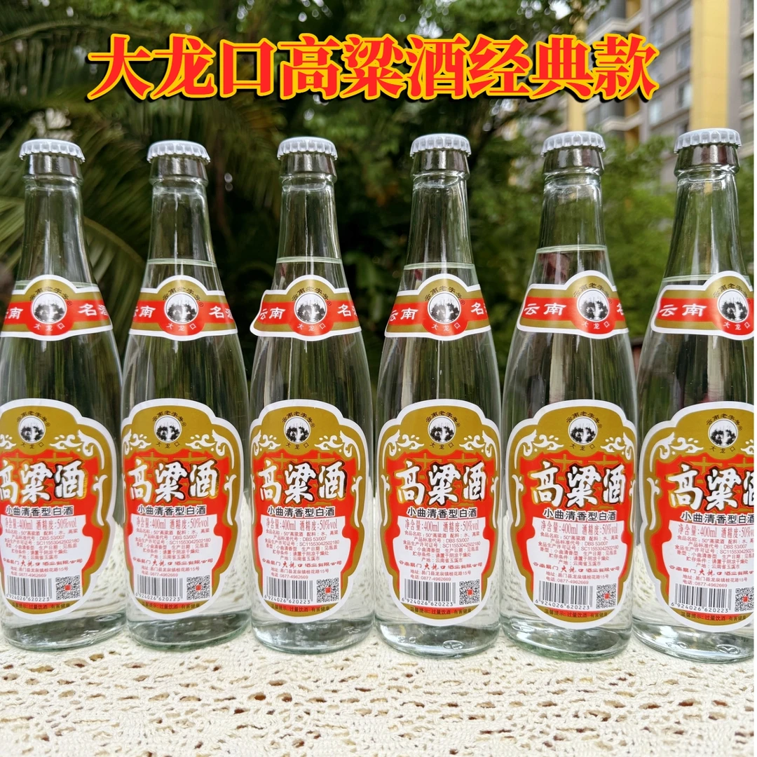 大龙口高粱酒经典玻瓶装云南老字号70年工艺传承6瓶装50%vol400ml