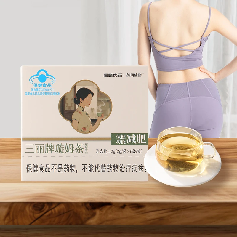 加洱生物官方正品三丽牌璇姆茶保健功能减肥