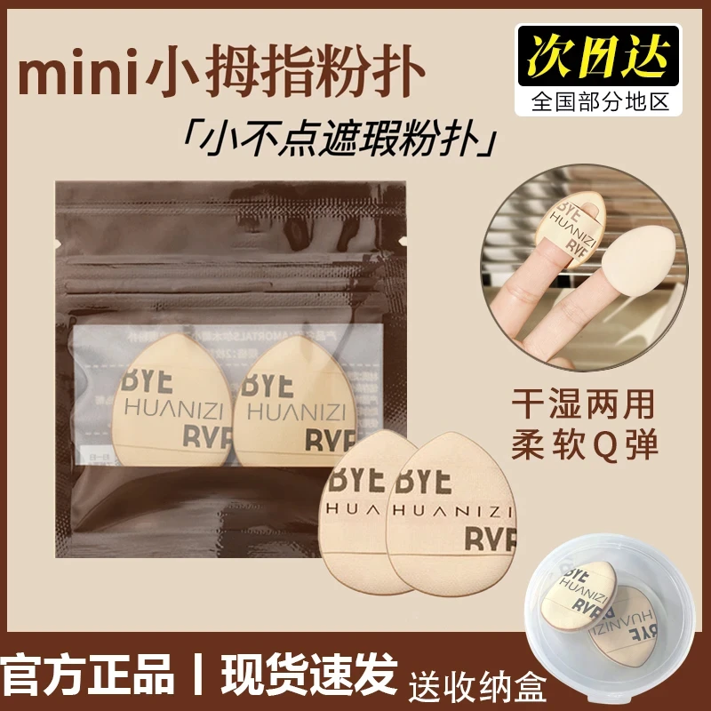 手指粉扑超软不吃粉遮瑕粉扑干湿两用粉扑服帖化妆专用拇指粉扑