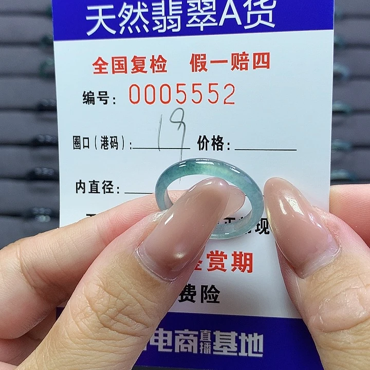 翡翠戒指未镶嵌    5552