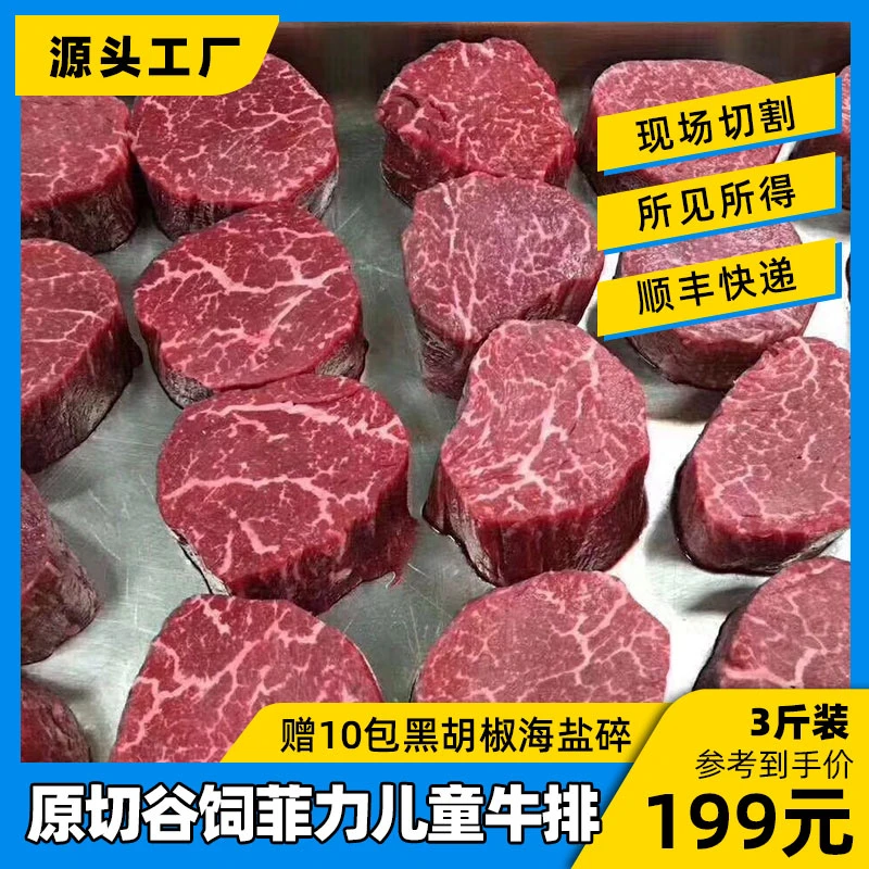 原切牛排现拍现切安格斯谷饲菲力牛排牛里脊儿童牛扒新鲜牛肉3斤