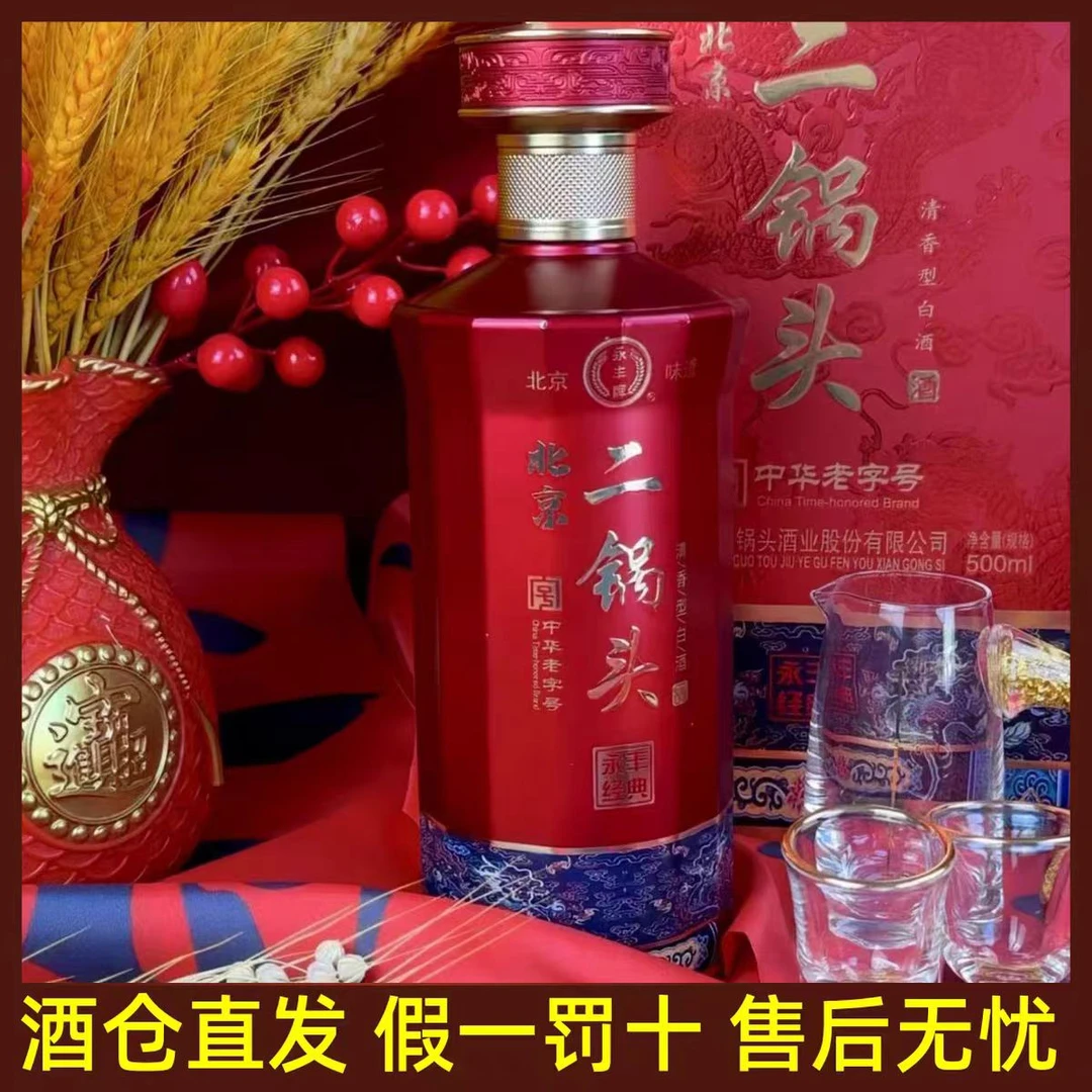 永丰牌北京二锅头珍品42度500ml纯粮酿造送礼宴请礼盒款42度